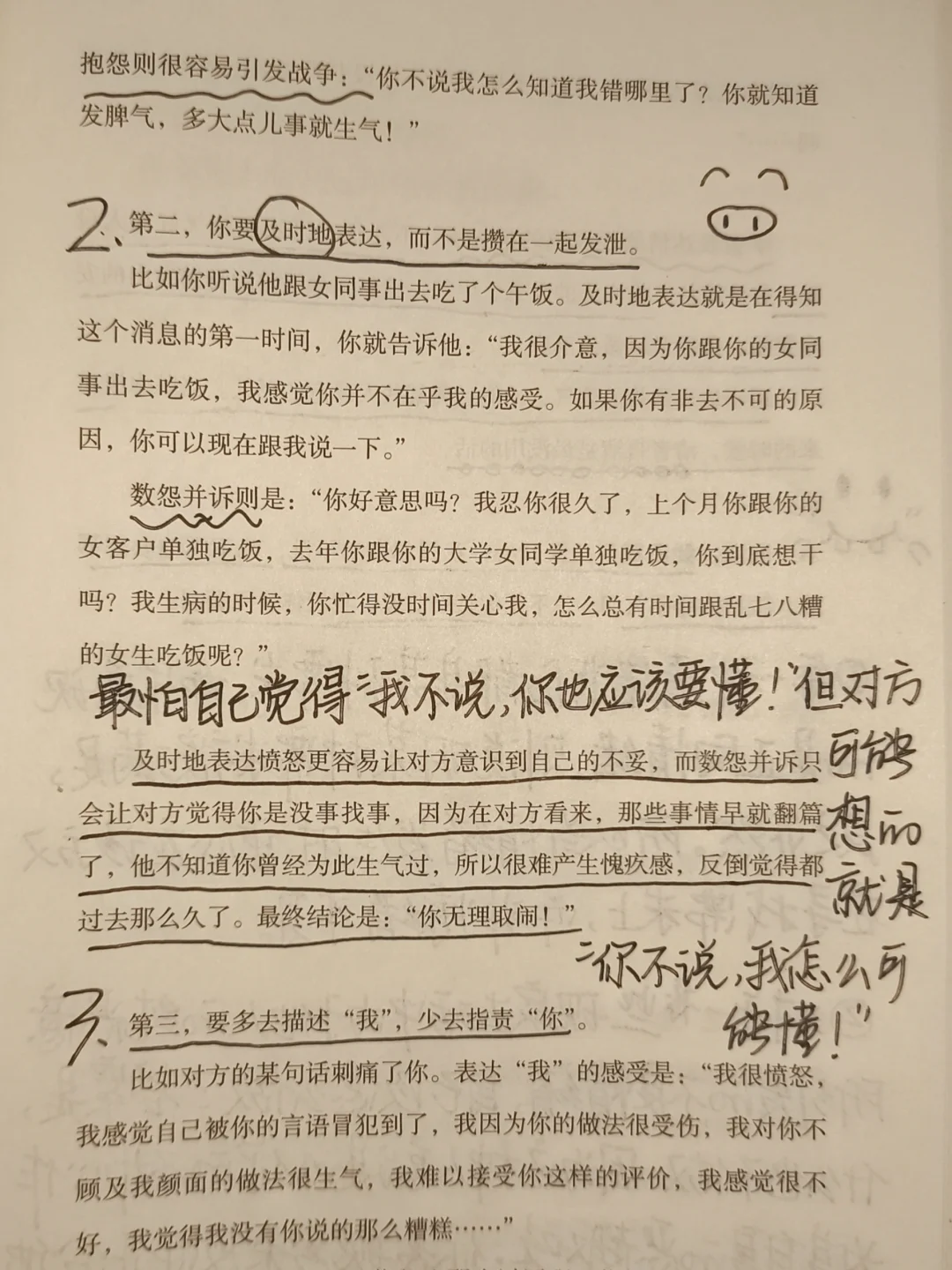 成熟的标志:学会表达自己的情绪!这篇绝了!
