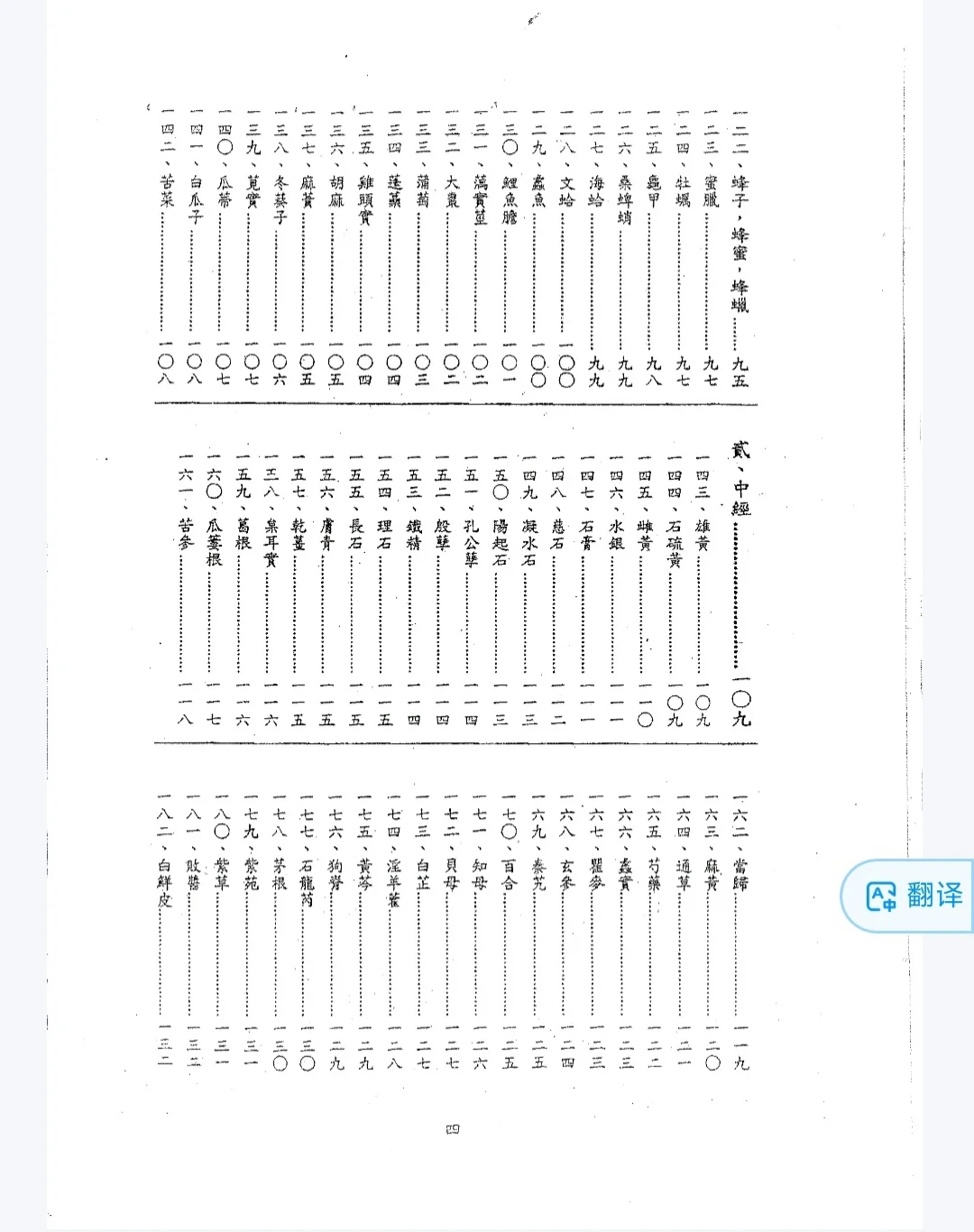 《倪海厦著神农百草经》pdf电子版