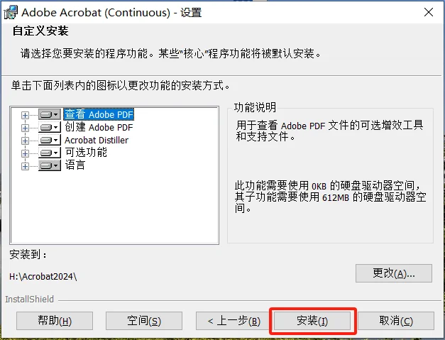 Adobe Acrobat（PDF编辑器）安装包安装教程