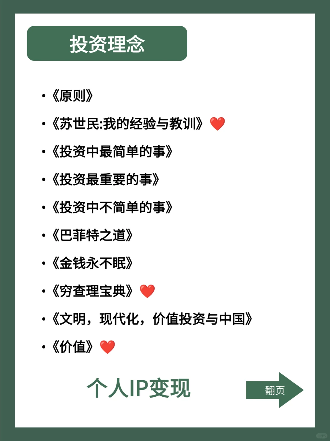 搞钱必看🔥60本搞钱书单，狠狠提升财商