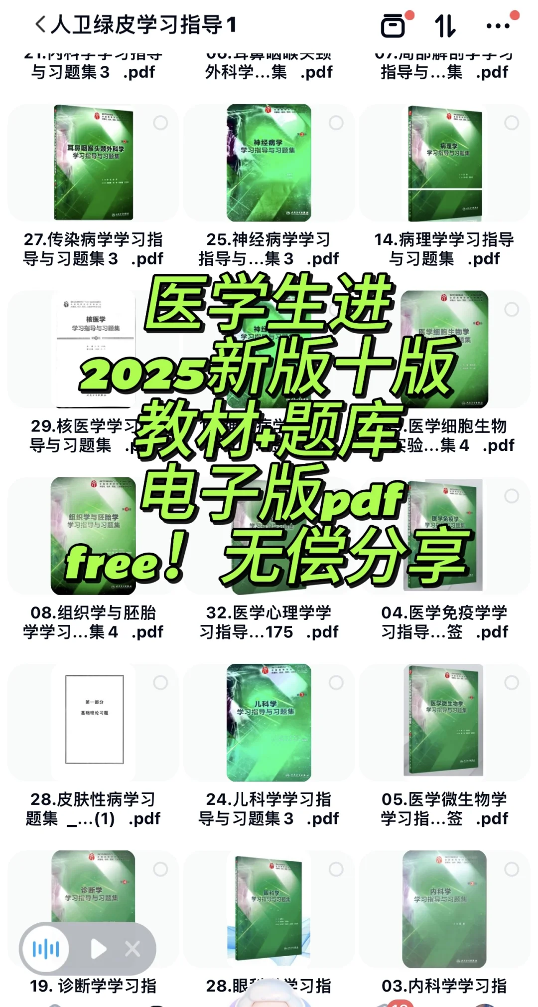 医学十版教材无偿分享啦🔥