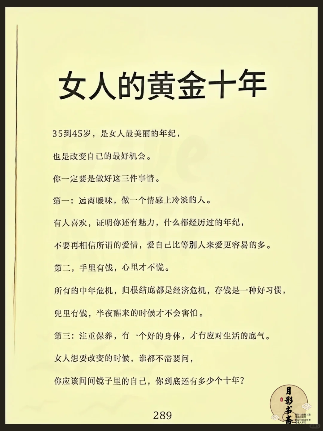 别焦虑！30+女性的黄金十年，才是逆天改命