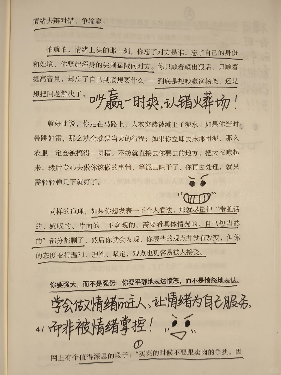 成熟的标志:学会表达自己的情绪!这篇绝了!