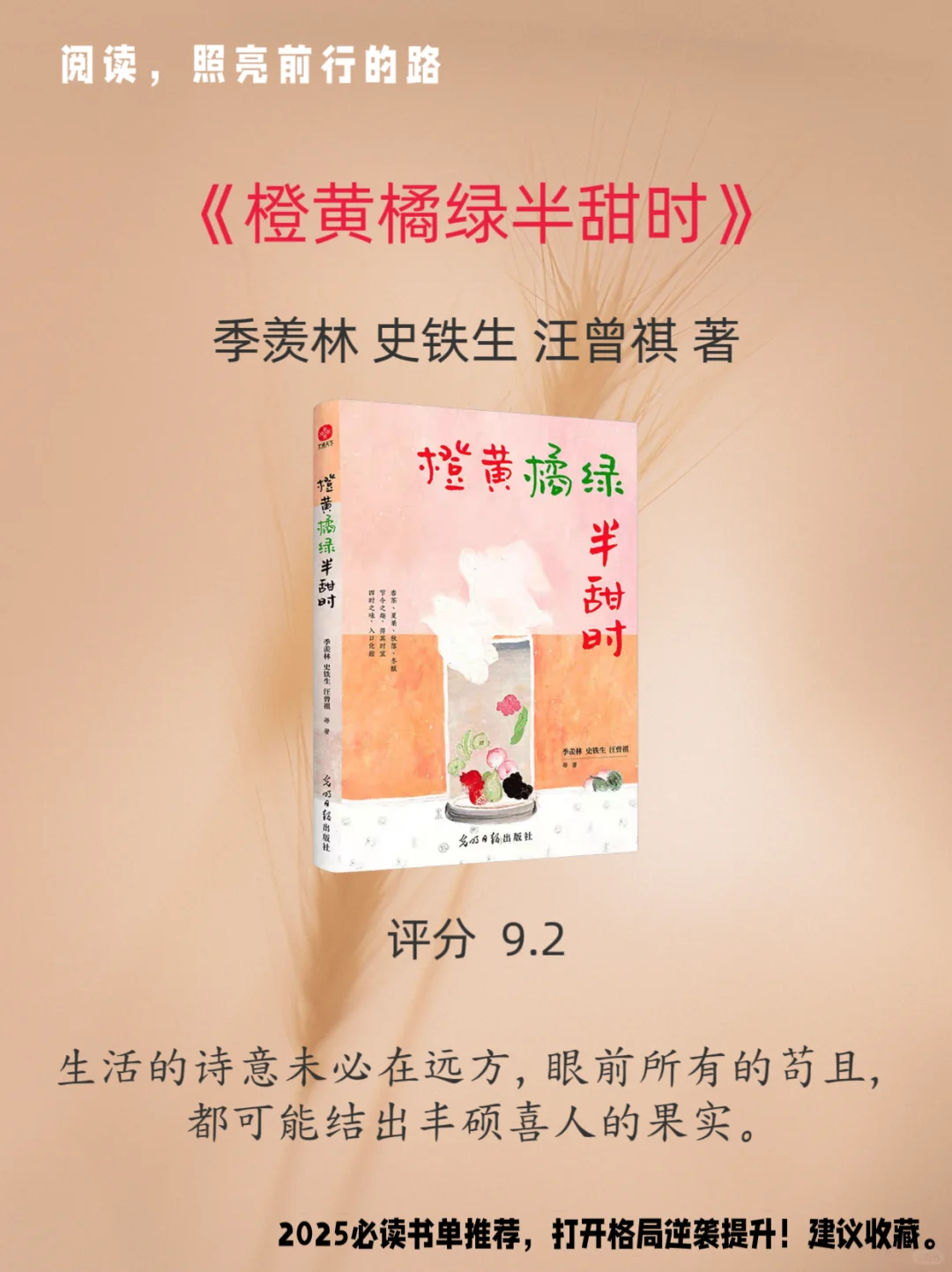 📖央视推荐8本好书 | 邂逅灵魂的栖息地