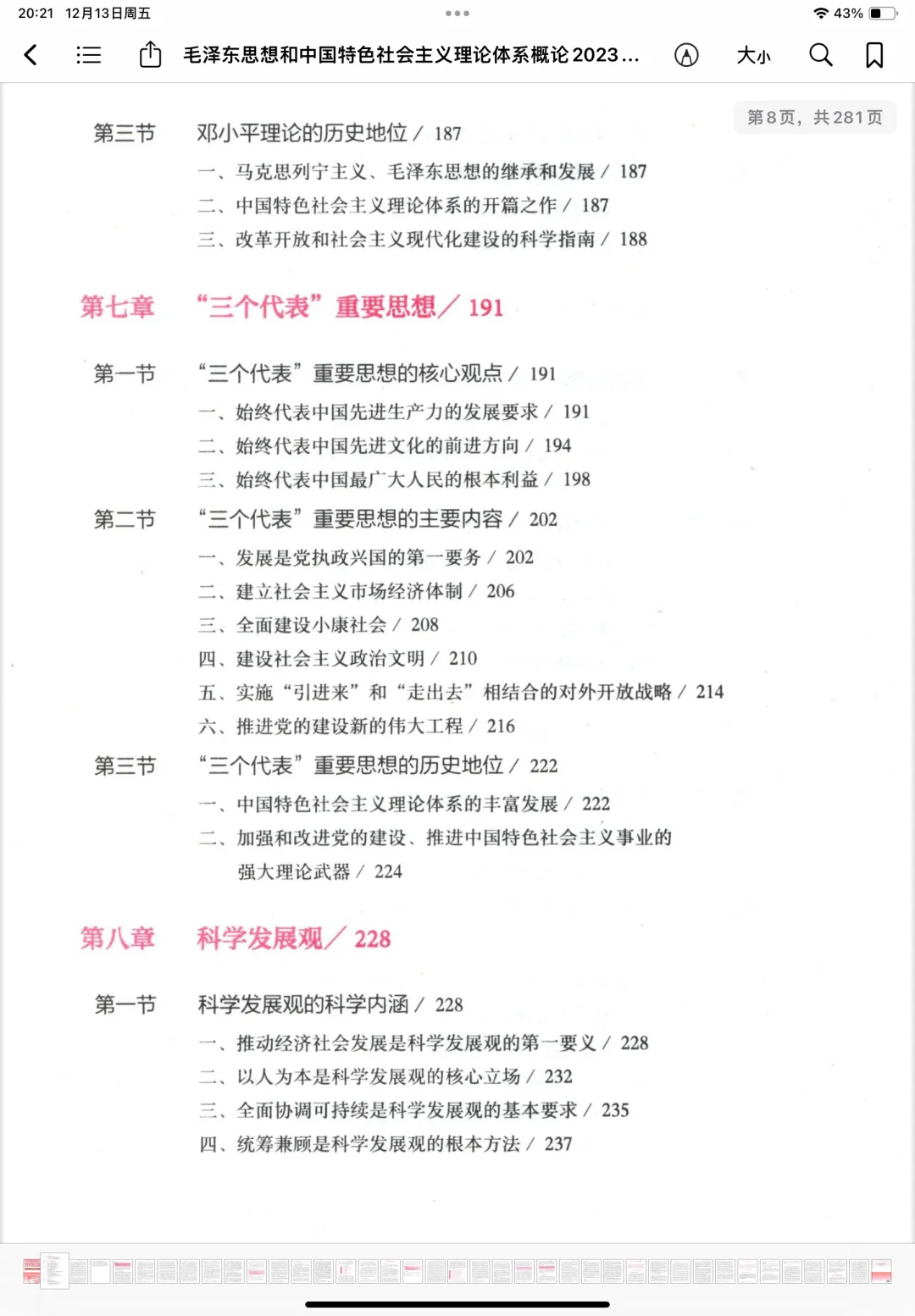 毛概电子书PDF版