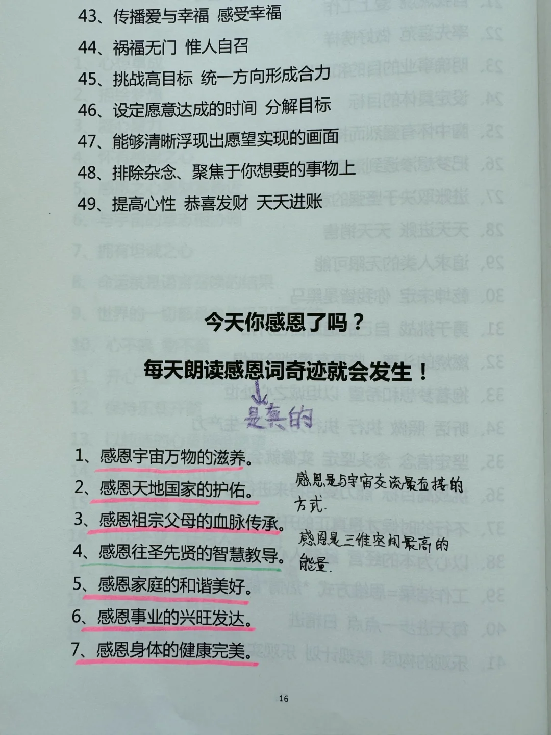 每天念三遍✨奇迹就会出现