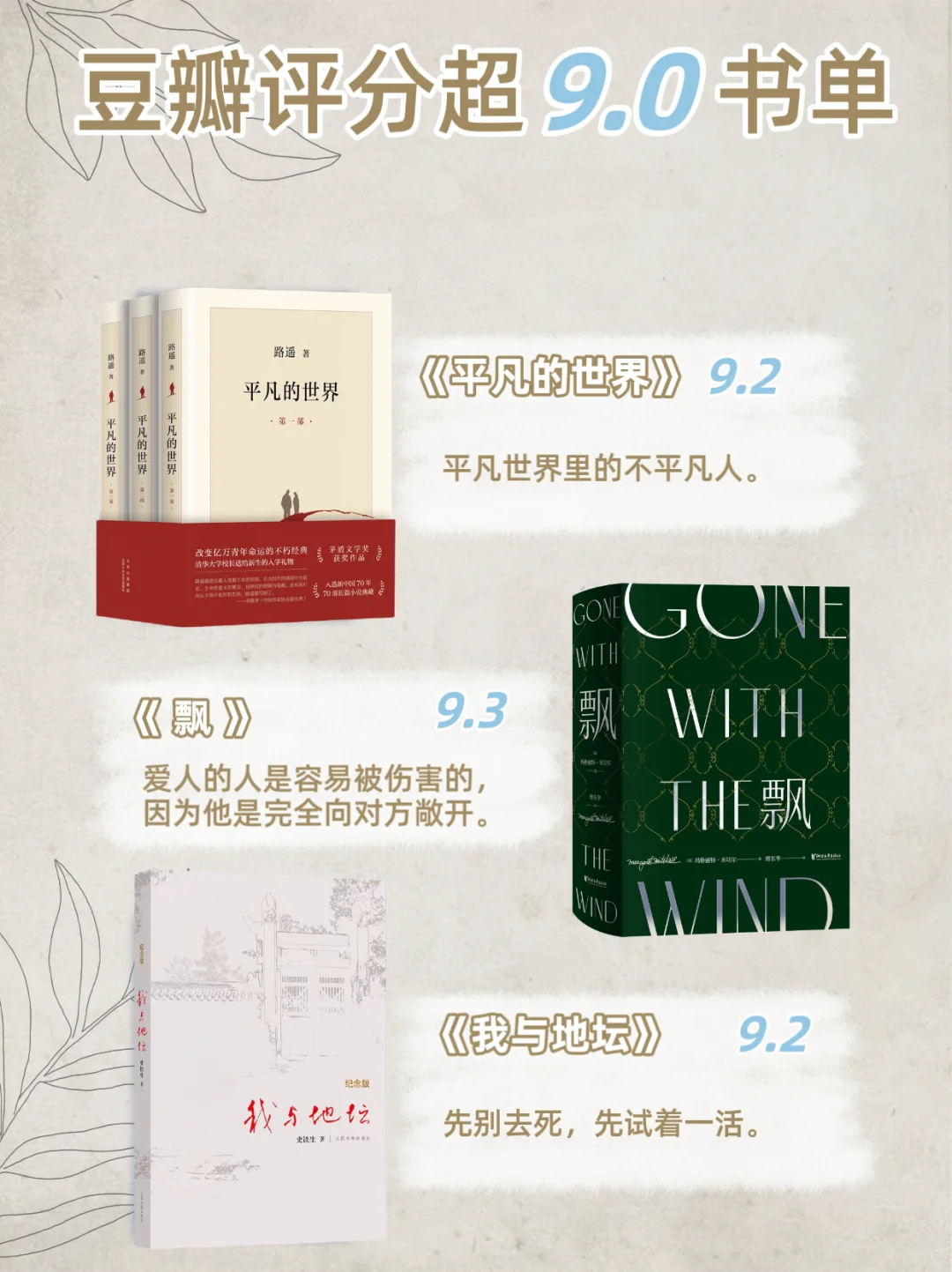 豆瓣评分超9.0的12本书籍