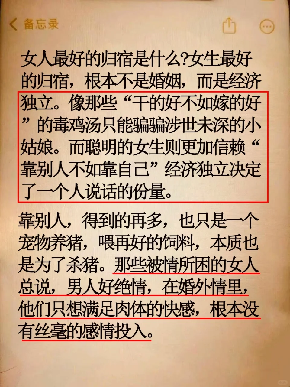 人性真相