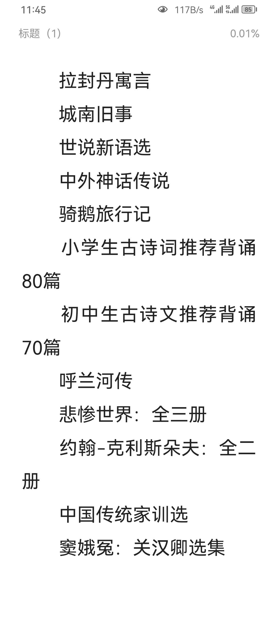 语文阅读推荐丛书143册pdf分享