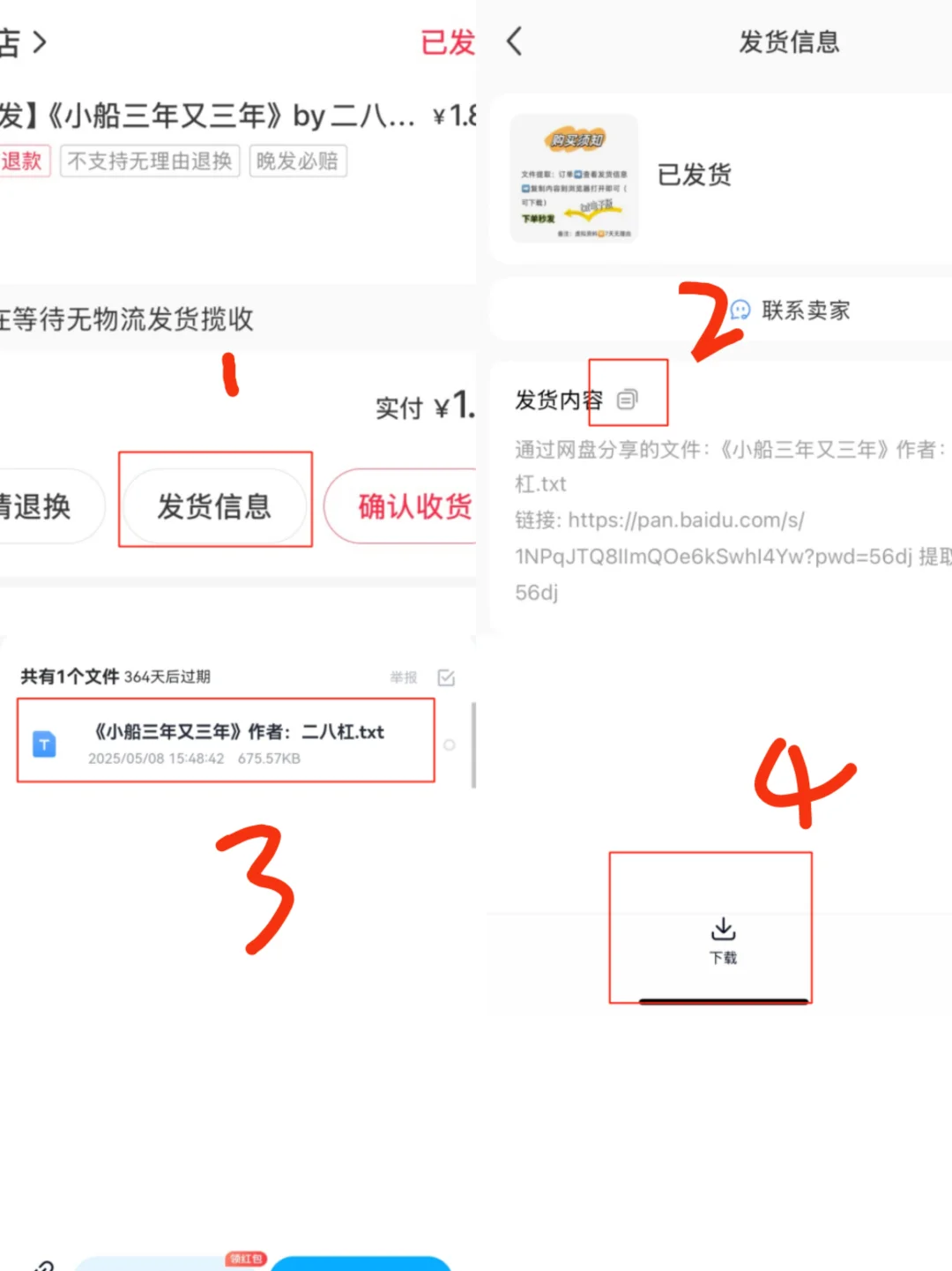 全天24h下单秒发