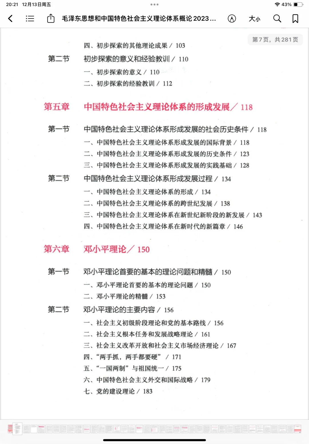 毛概电子书PDF版