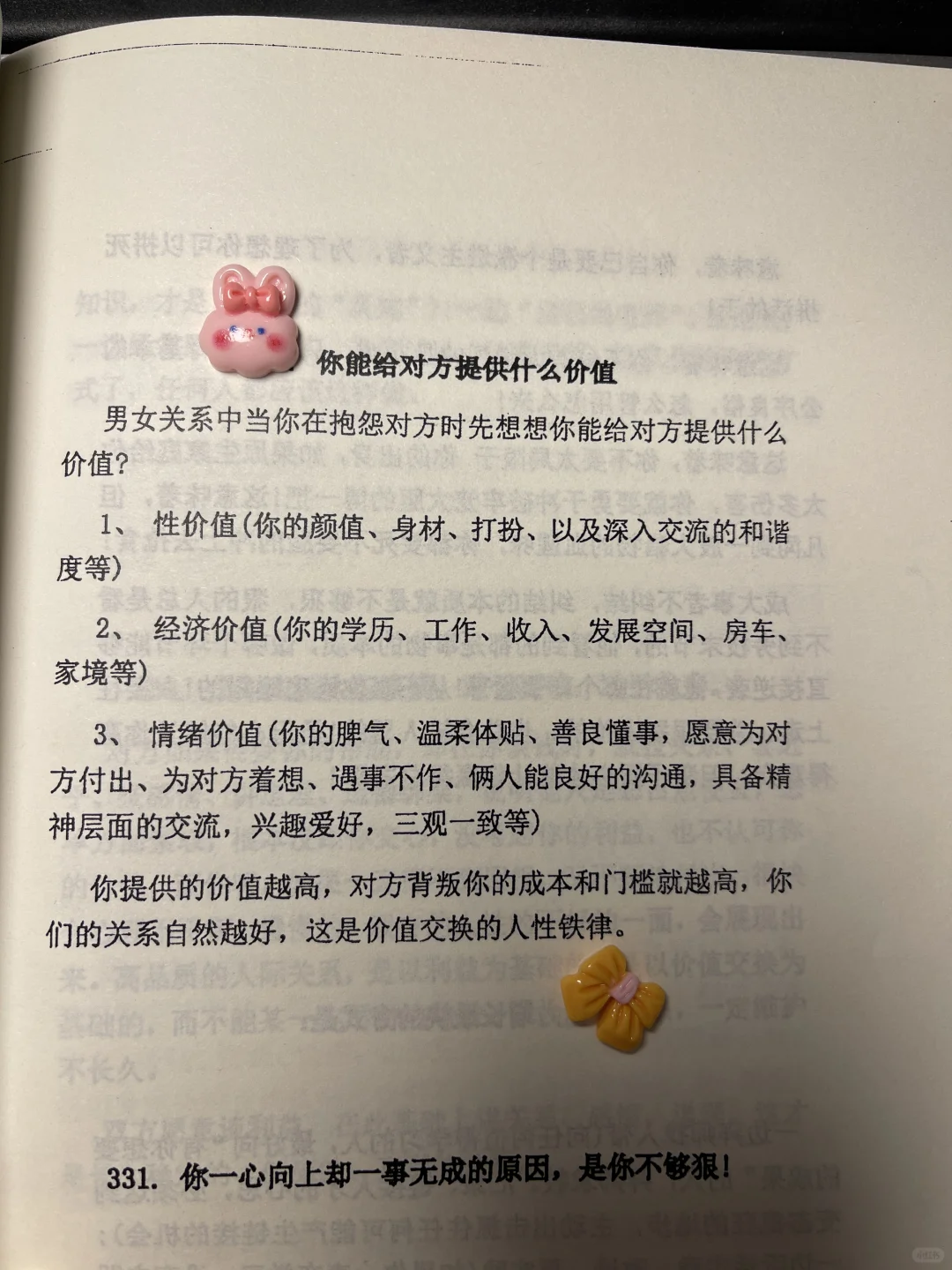 醒醒吧！傻女人