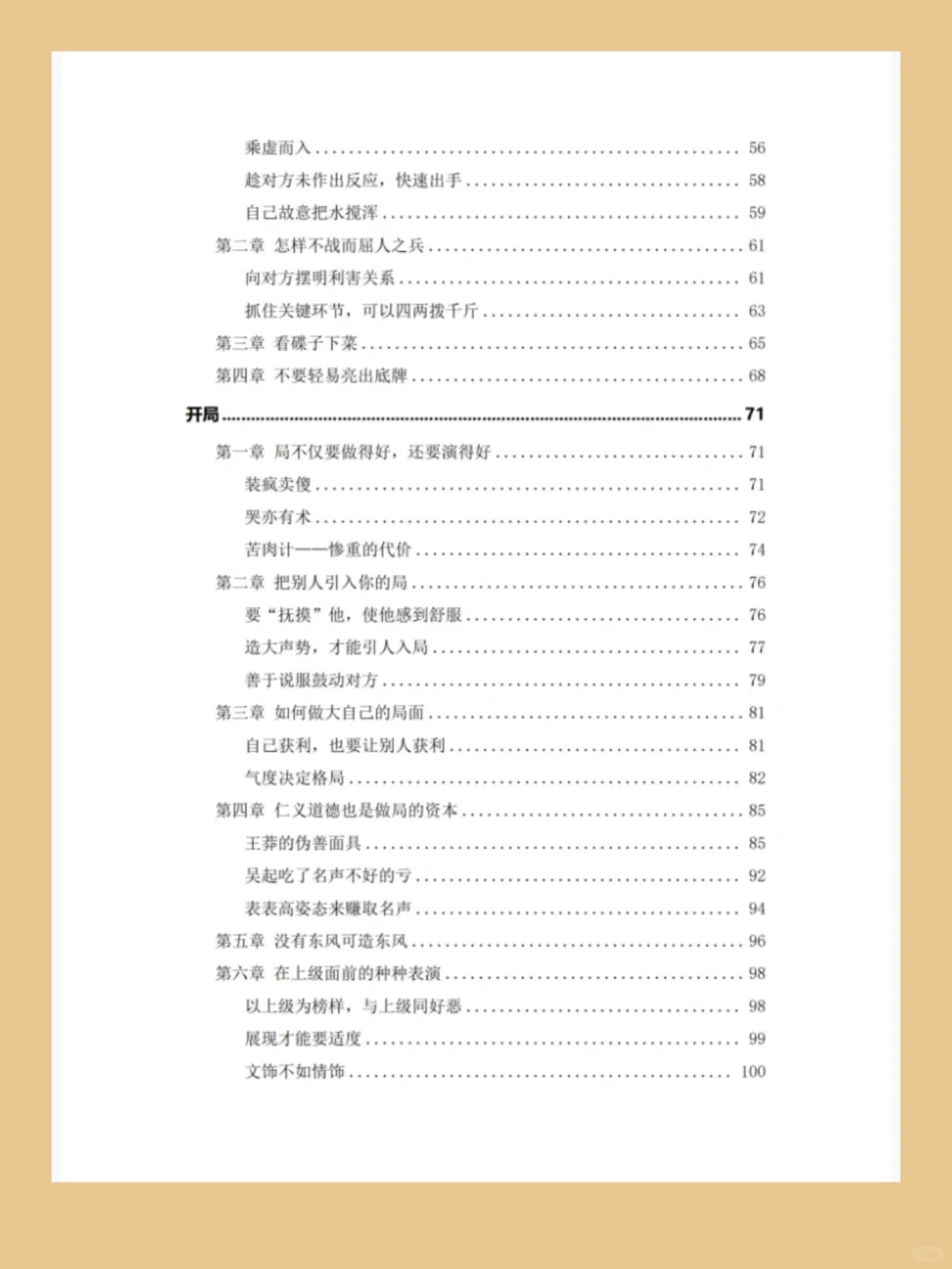 看完这本密书，瞬间开悟，精神舒畅多了