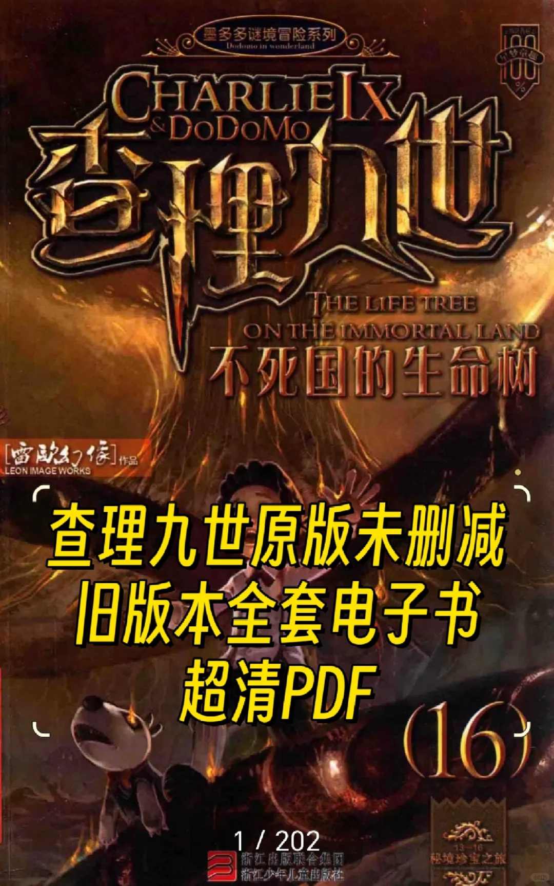 查理九世原版旧版全套1-30册超清PDF电子版