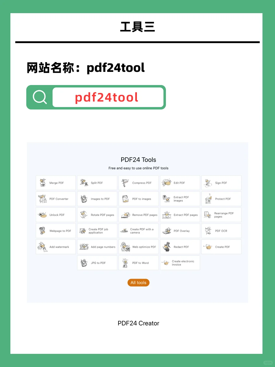 pdf转换器，4个免费pdf转换网站，亲测