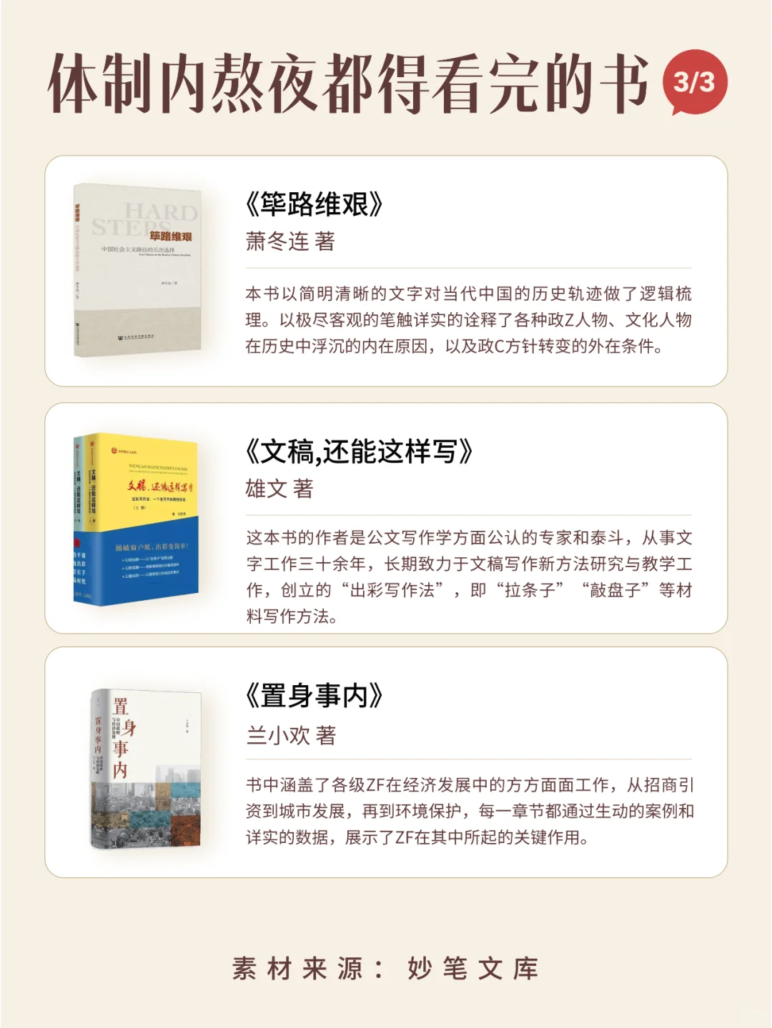 点赞收藏！体制内熬夜都得看完的九本书
