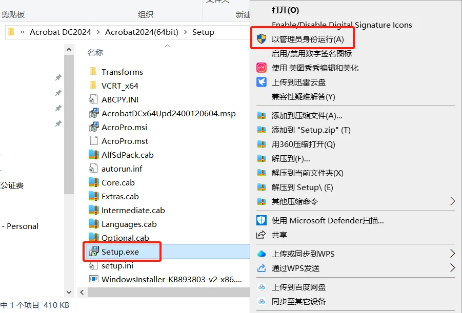 Adobe Acrobat（PDF编辑器）安装包安装教程