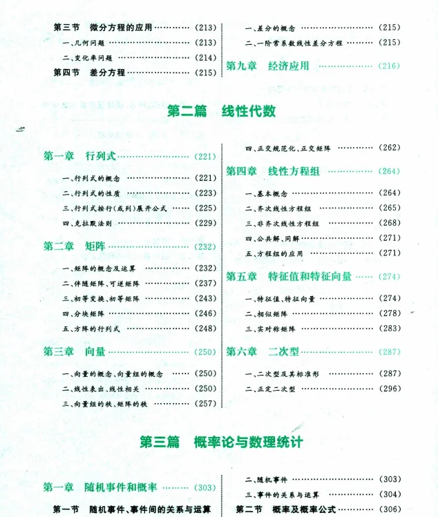 共享李永乐考研数学一二三复习全书PDF电子