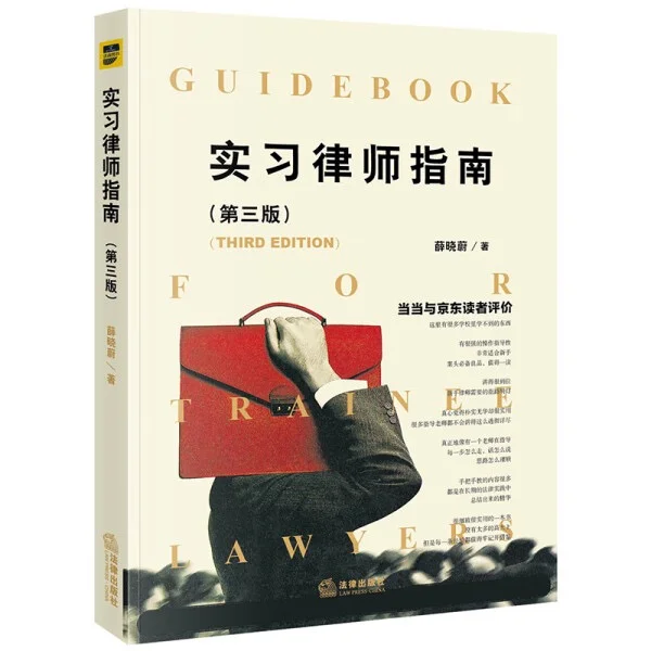 针对实习律师小白的618的推荐书单，来了