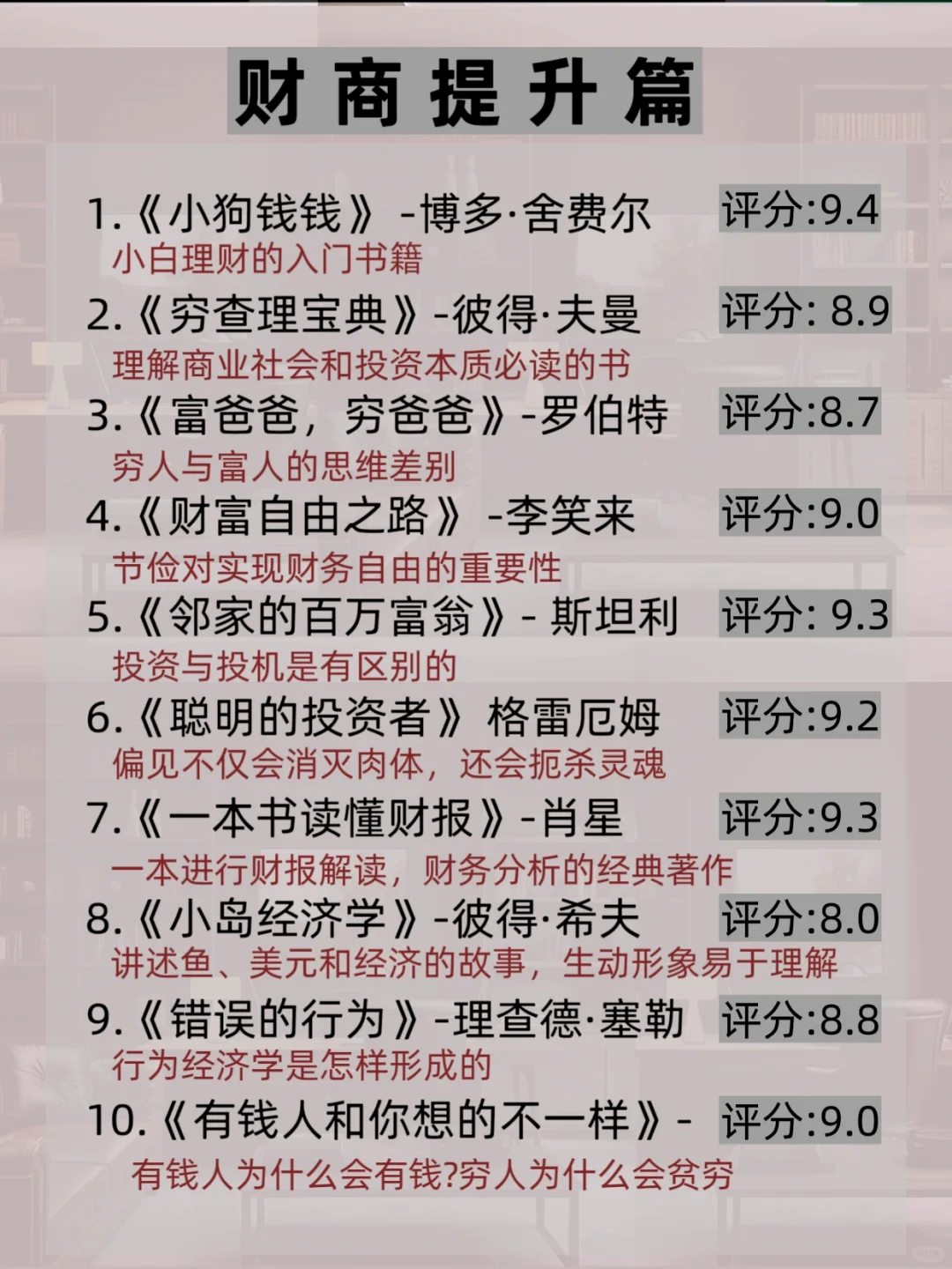 📕📕读完这72本书，脑子真的会变快‼️
