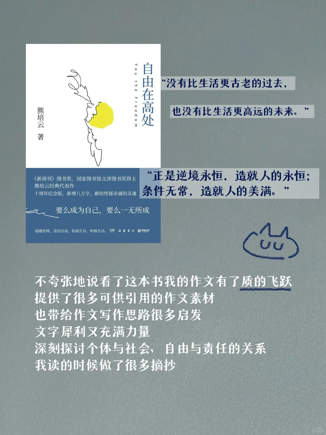 实验班/作文50+/高中书单分享📚功利与自由