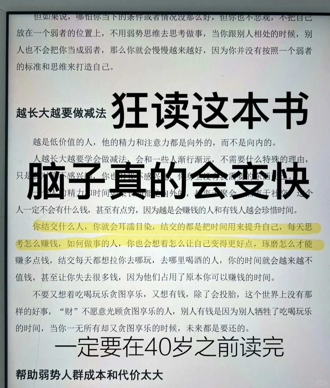 读完这本绝版书，脑子真的会变快！
