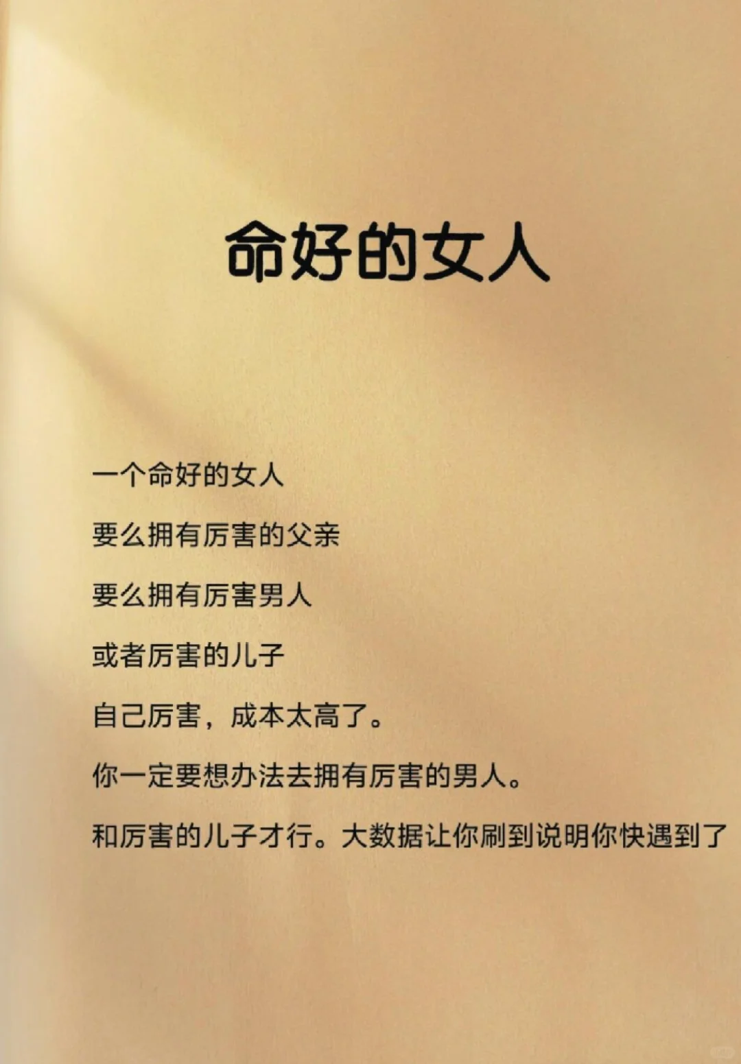 别焦虑！30+女性的黄金十年，才是逆天改命