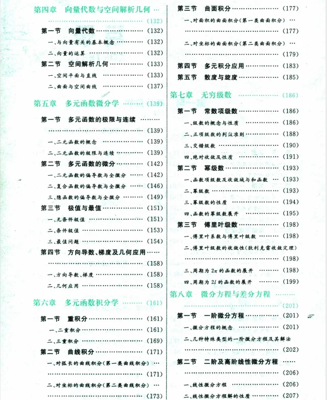 共享李永乐考研数学一二三复习全书PDF电子