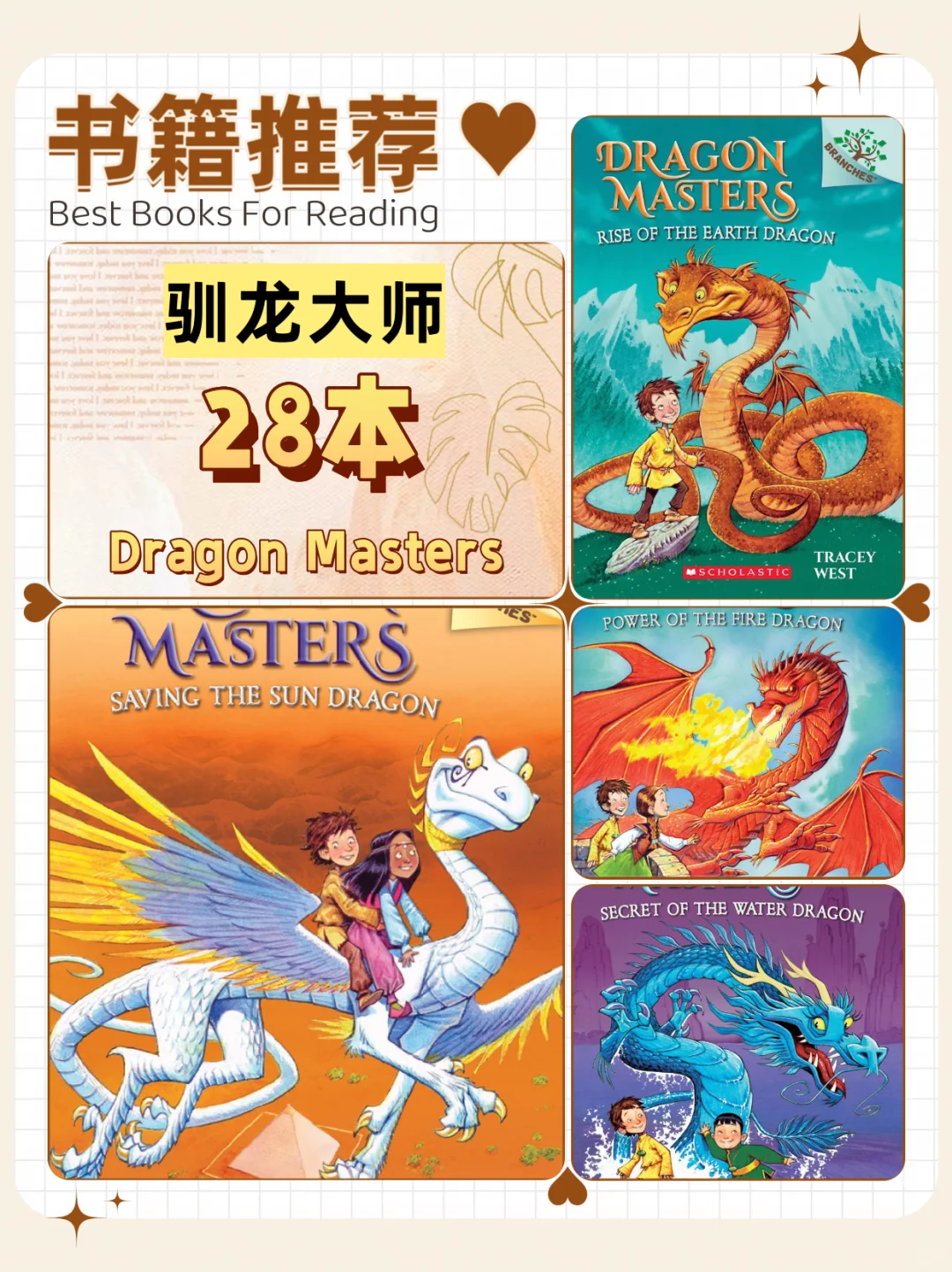 重磅！原版娃必读《驯龙大师》系列28册