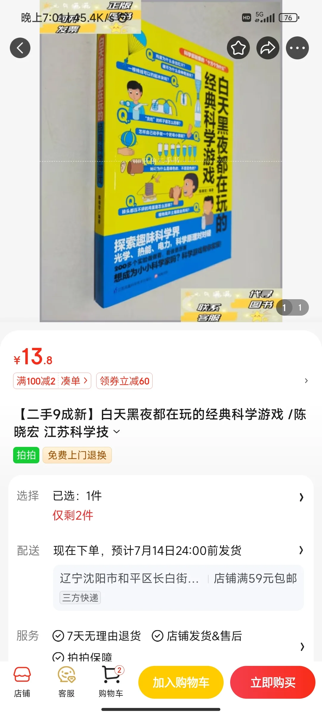 京东购书避坑攻略