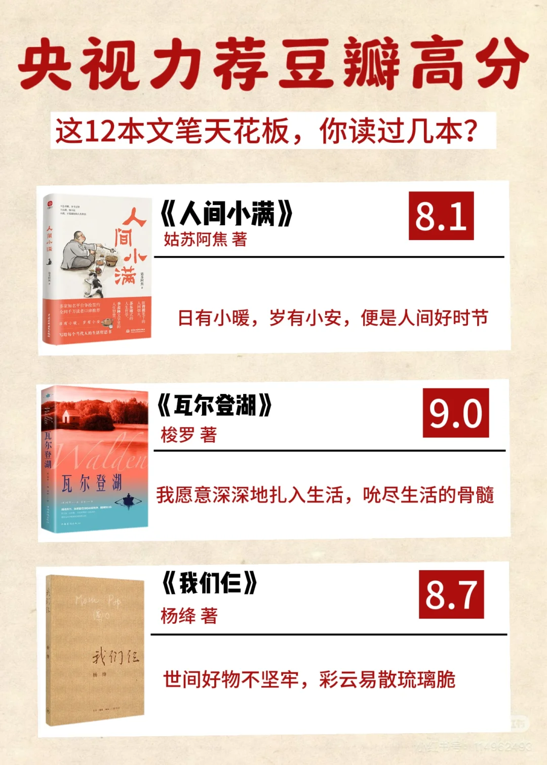 📚【央视力荐】12本文风绝美的治愈系好书！