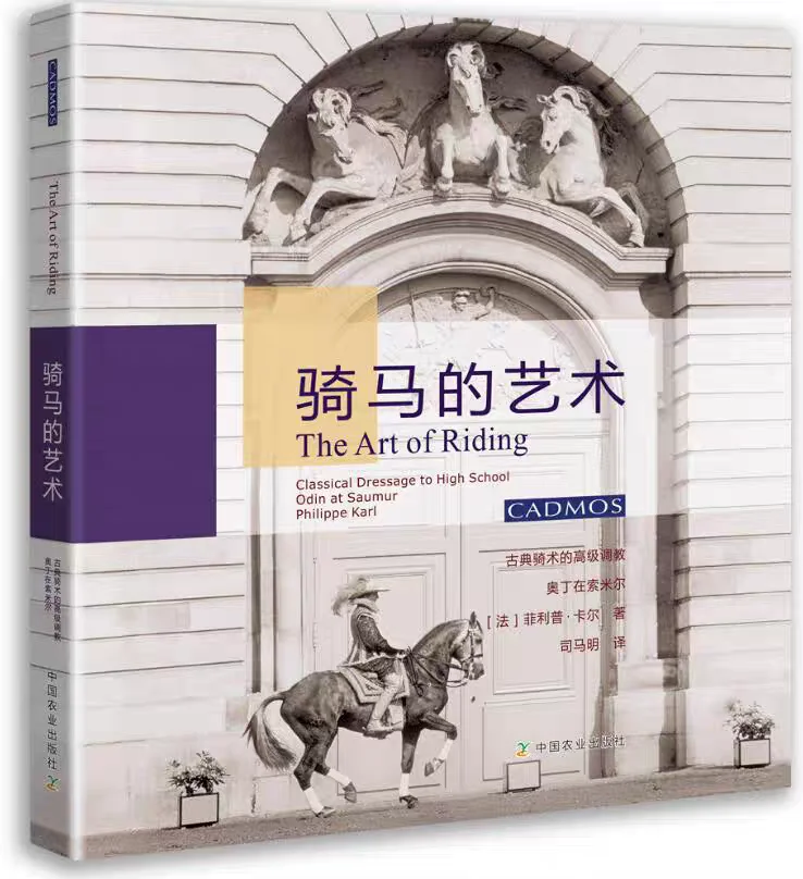 10本马术大全pdf