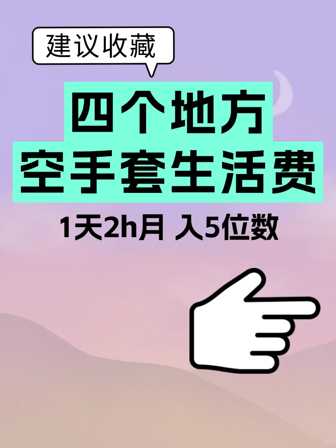 这些私藏的4个网站，能让你悄悄搞钱