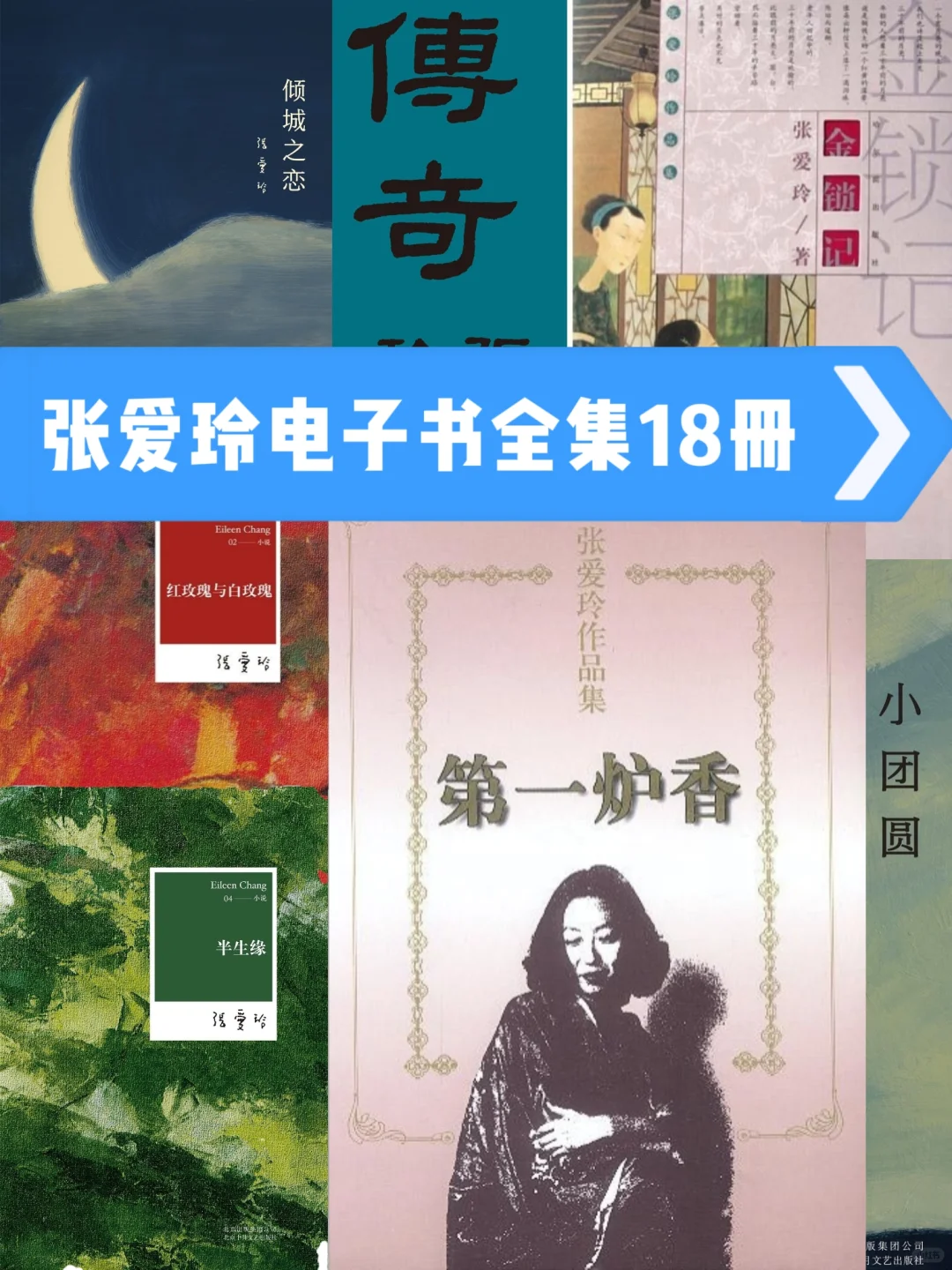 张爱玲电子书系列📖