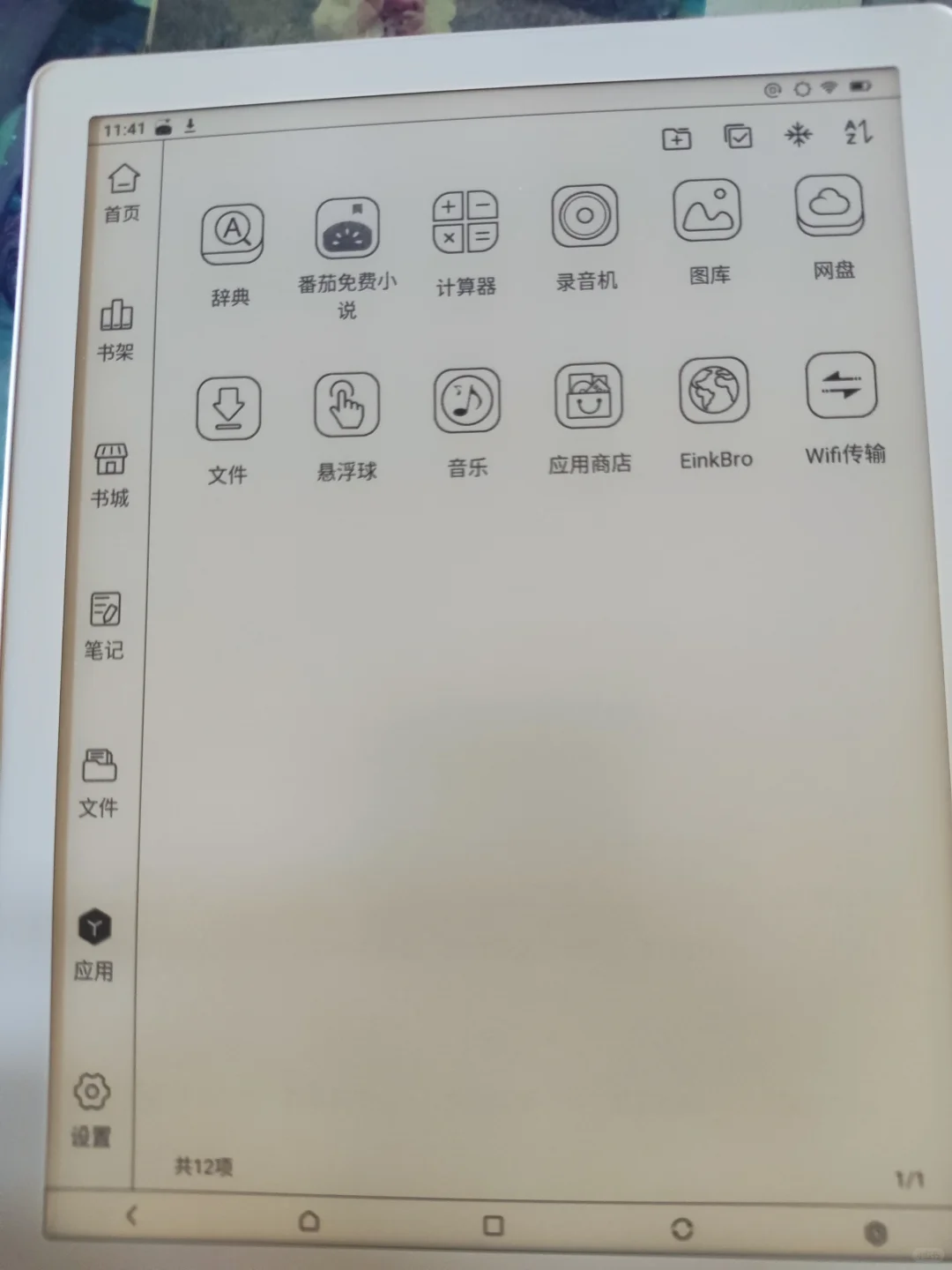 meebook m8黑白水墨屏电子书到手测评