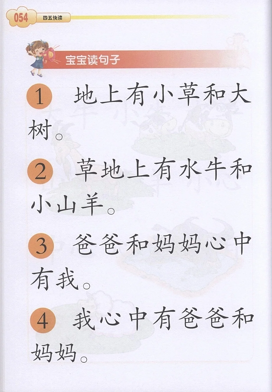 《四五快读》全彩图PDF，轻松实现自主阅读
