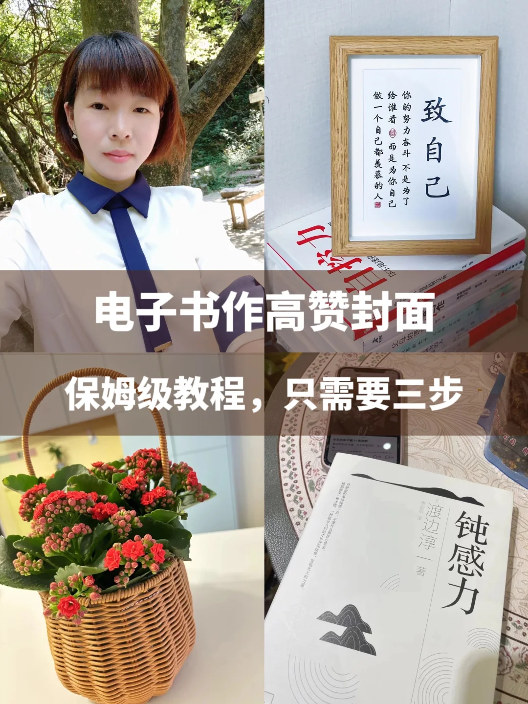 零成本，简单3步，轻松学会电子书高赞封面