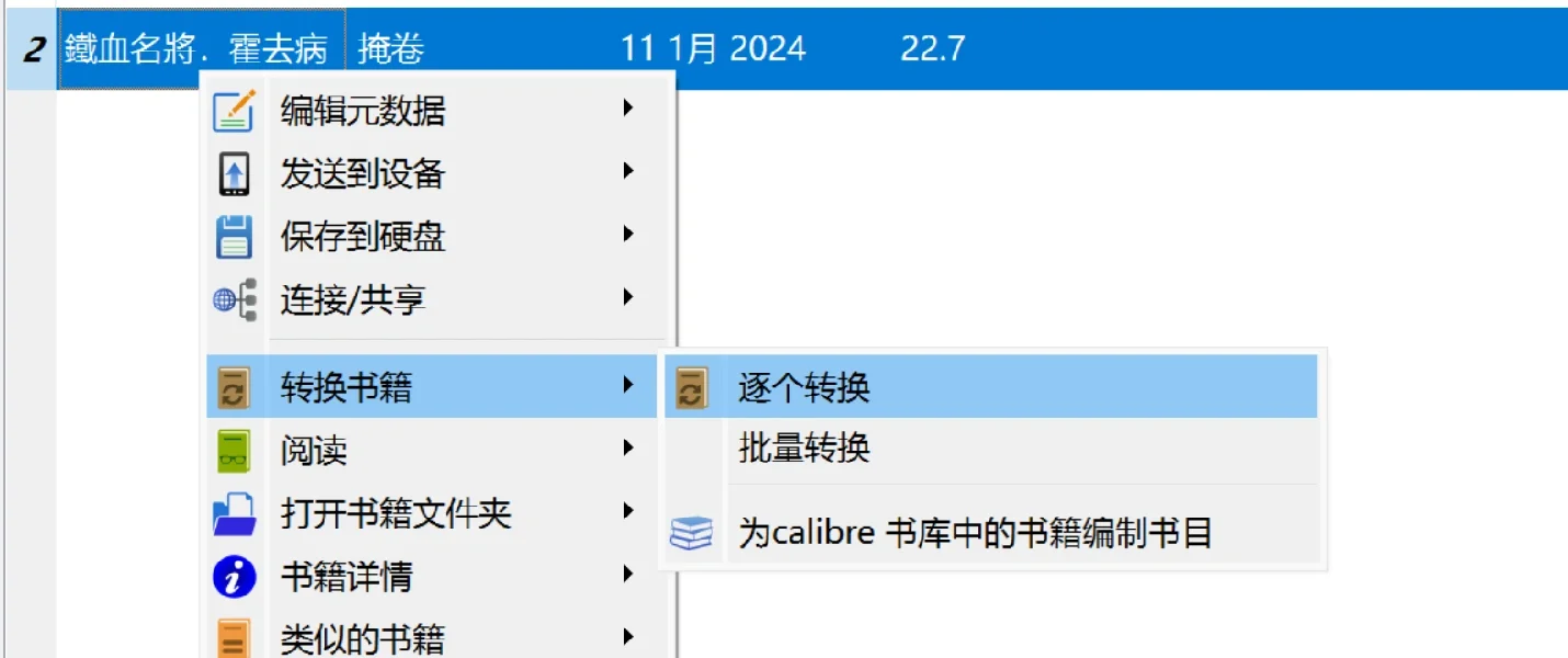 Calibre转换格式默认设置参数｜繁转简｜排版