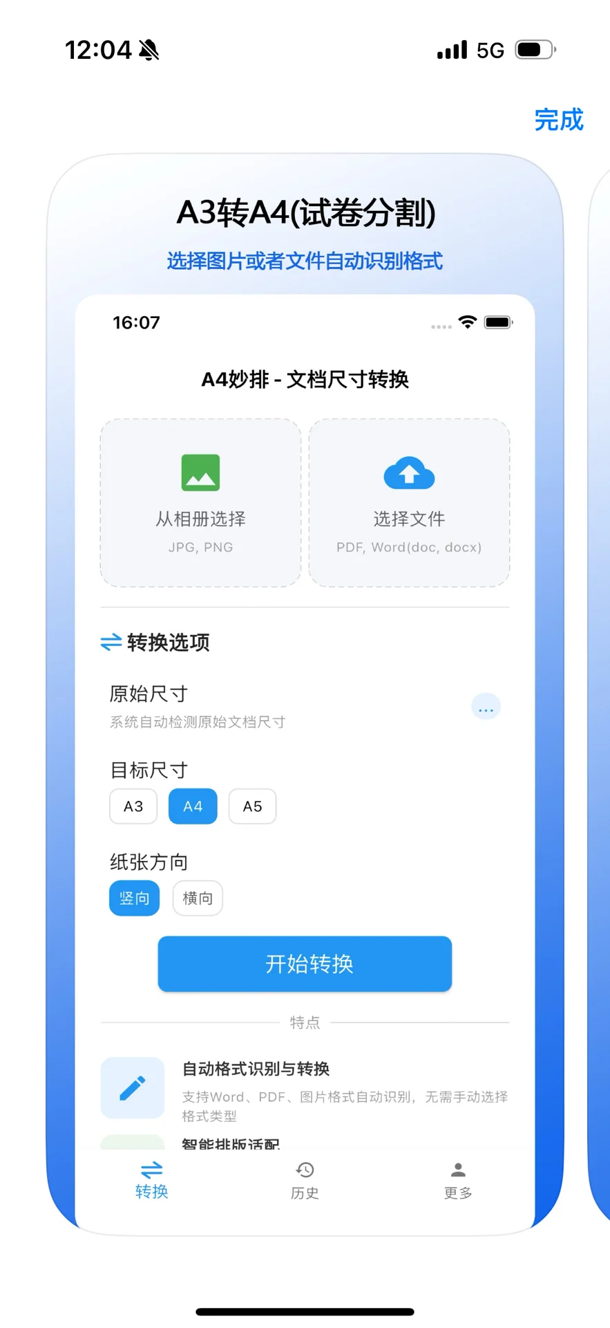 救命！A3试卷转A4神仙工具啊！！