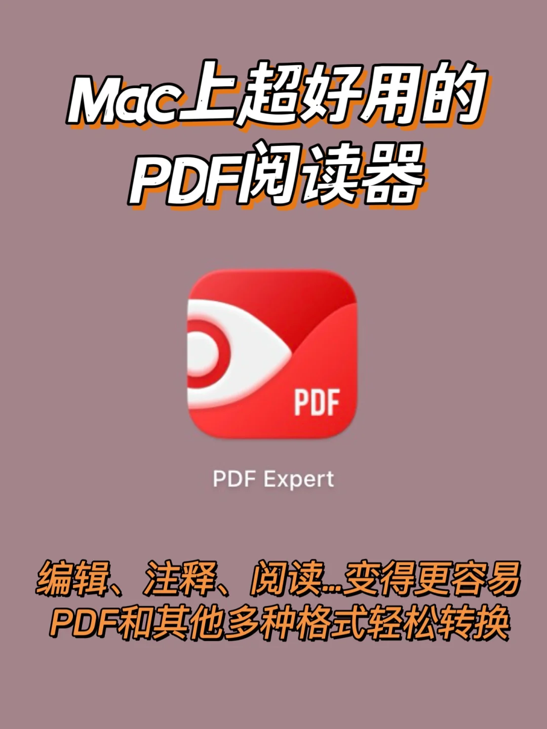 Mac上超好用的PDF阅读器✌🏻选这一个就够