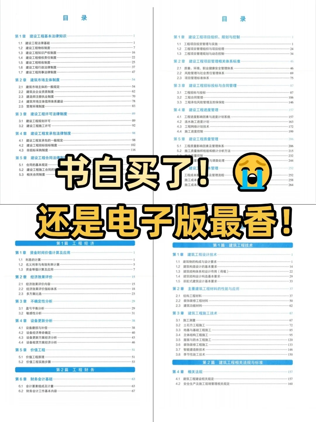 25年一建最新备考资料，建议人手一份！