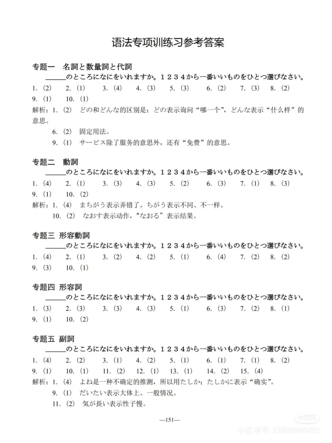 标准日语初中高上下电子版 pdf不要💰