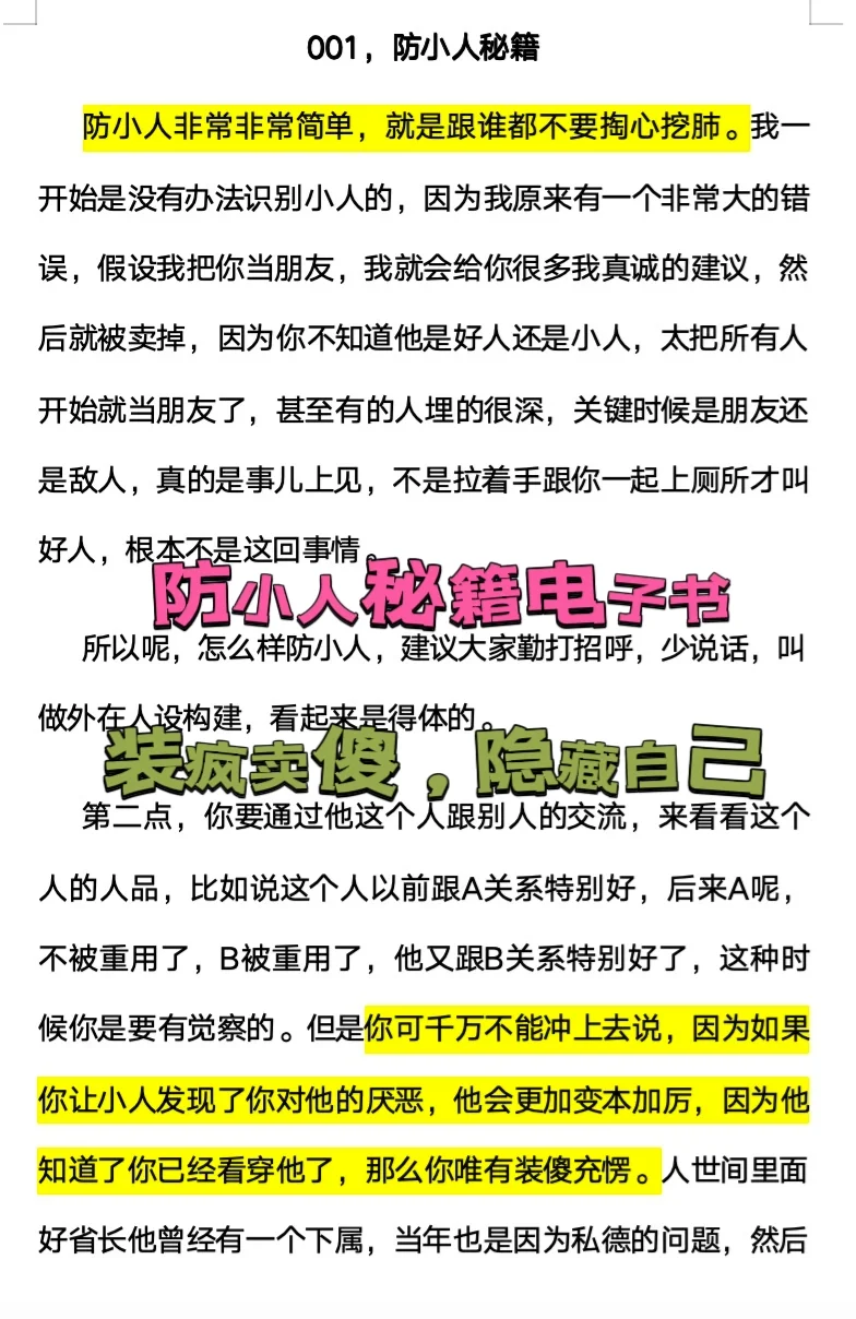 专治小人电子书，敢于冲突，享受冲突