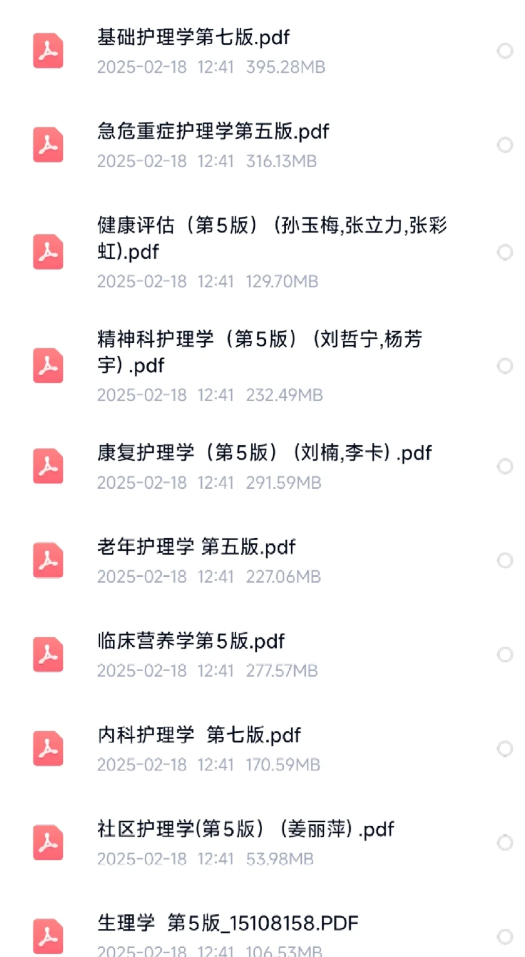 护理学十四五规划教材共30本电子pdf