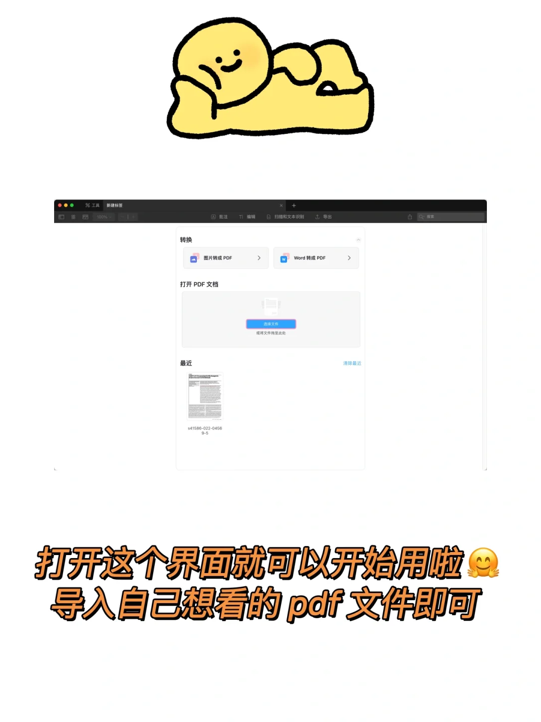 Mac上超好用的PDF阅读器✌🏻选这一个就够
