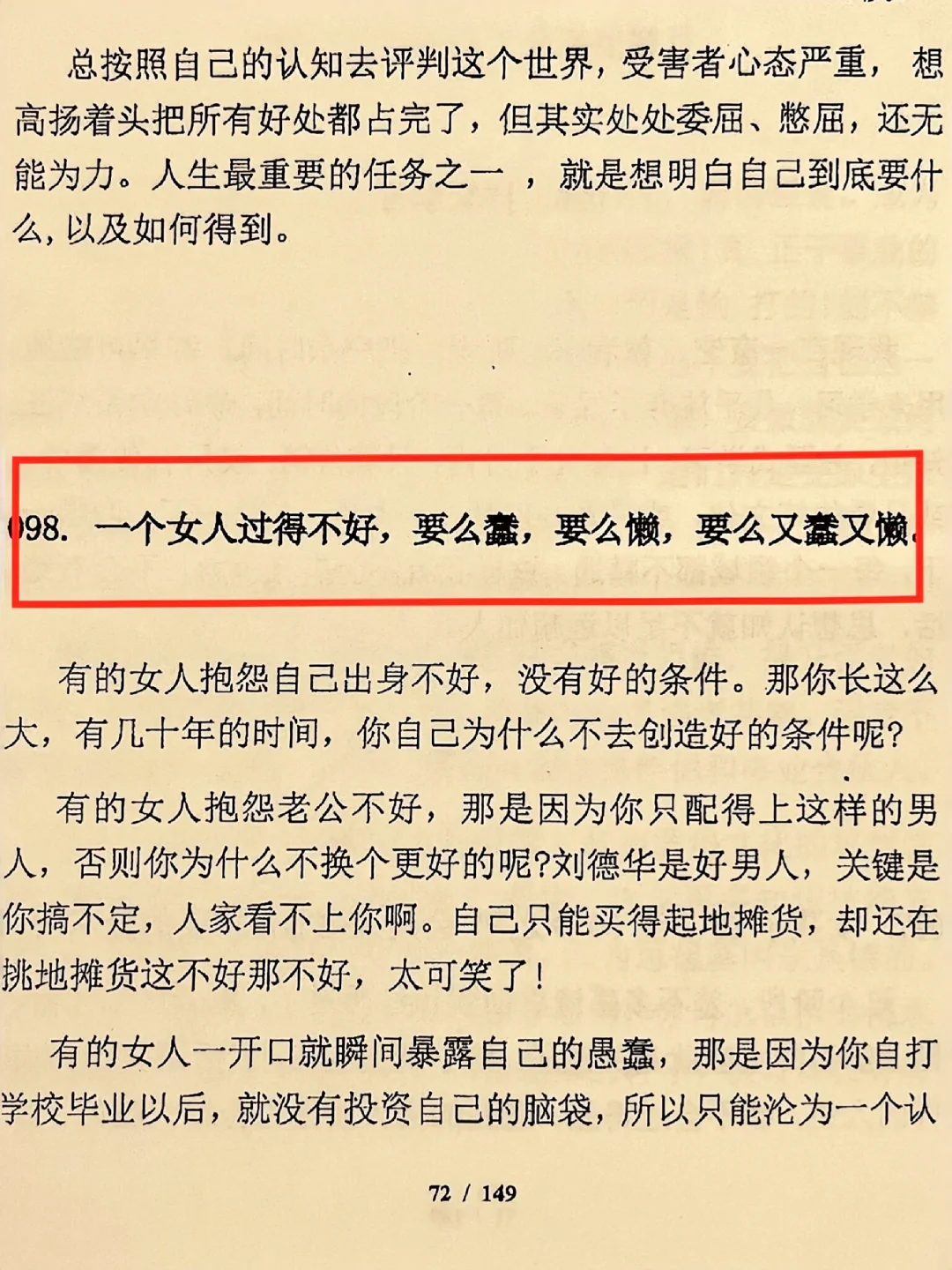 这就是人性！看完少走十年弯路‼
