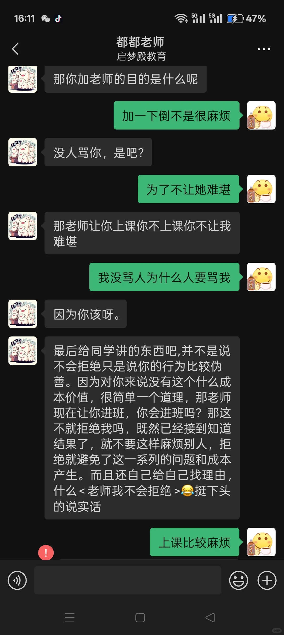遇到卖日语课的了，这老师确实比较有礼貌