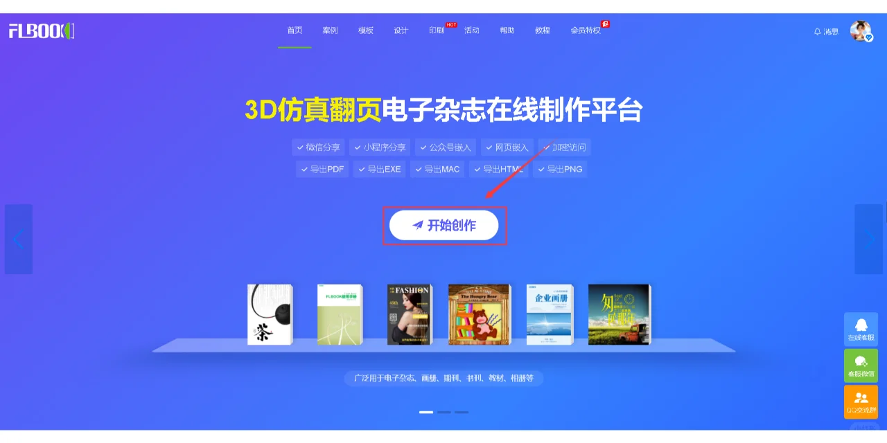不服不行！PDF还能转成仿真翻页的电子画册