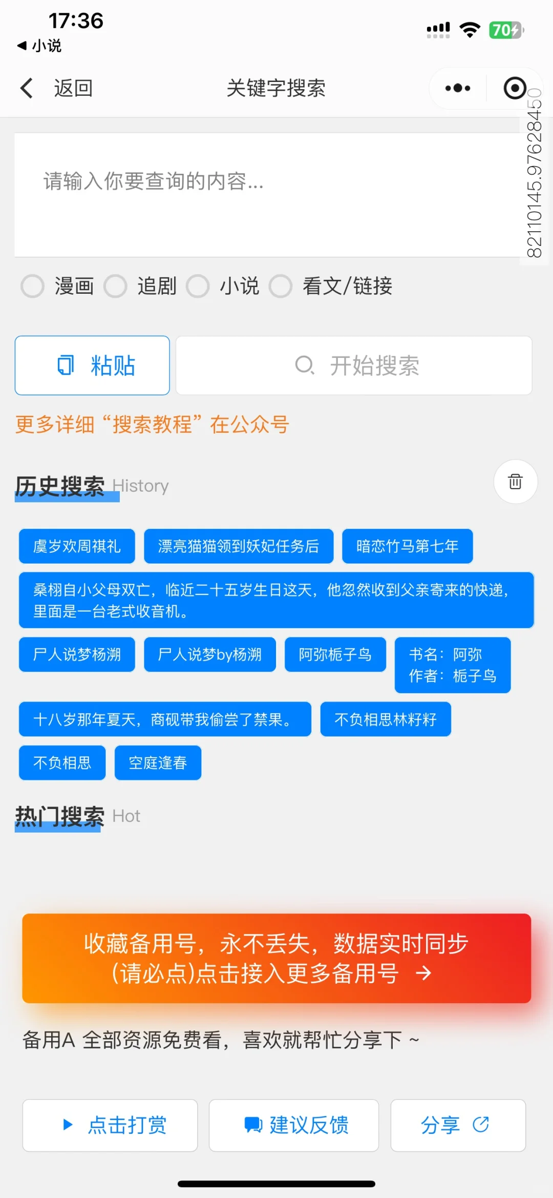 不是吧！还有人不知道这个免费小说app啊