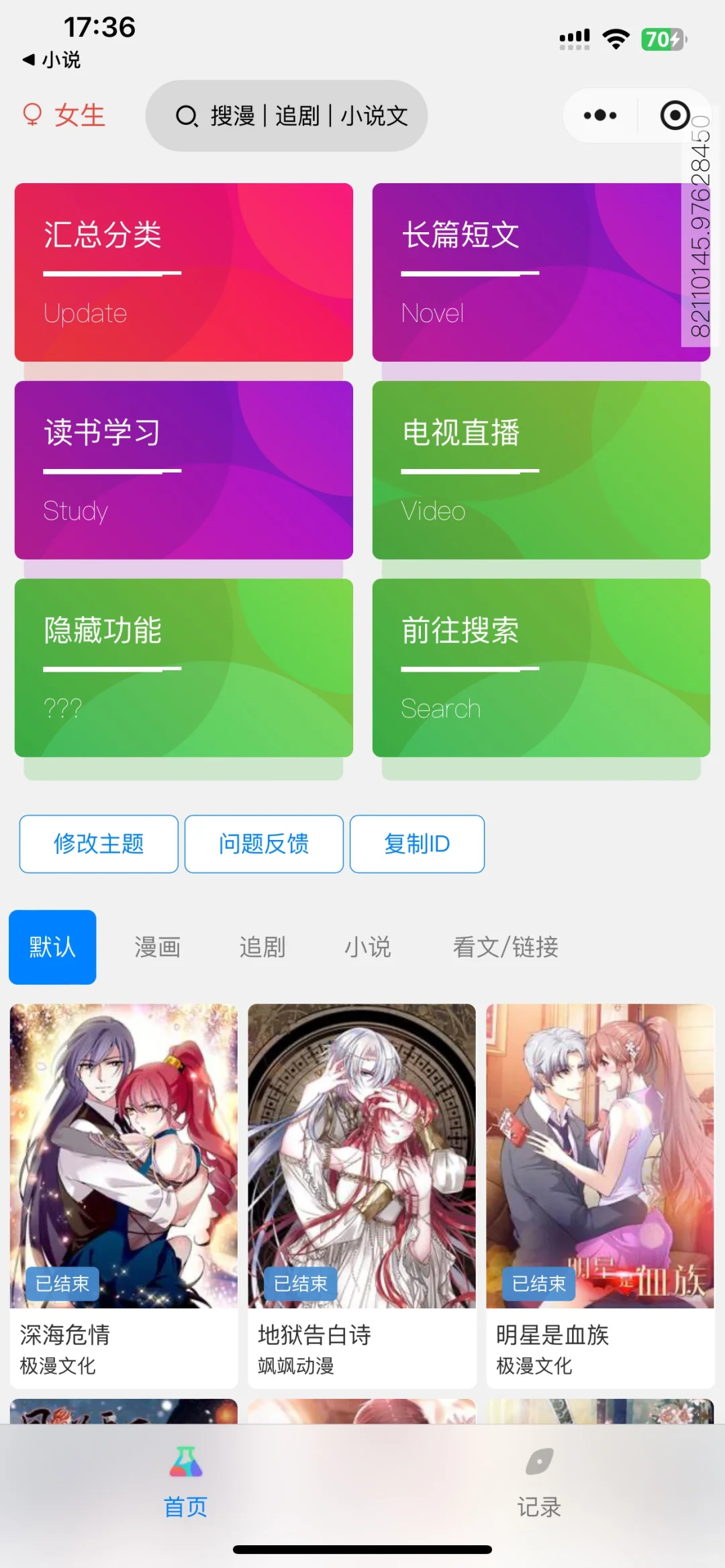 不是吧！还有人不知道这个免费小说app啊